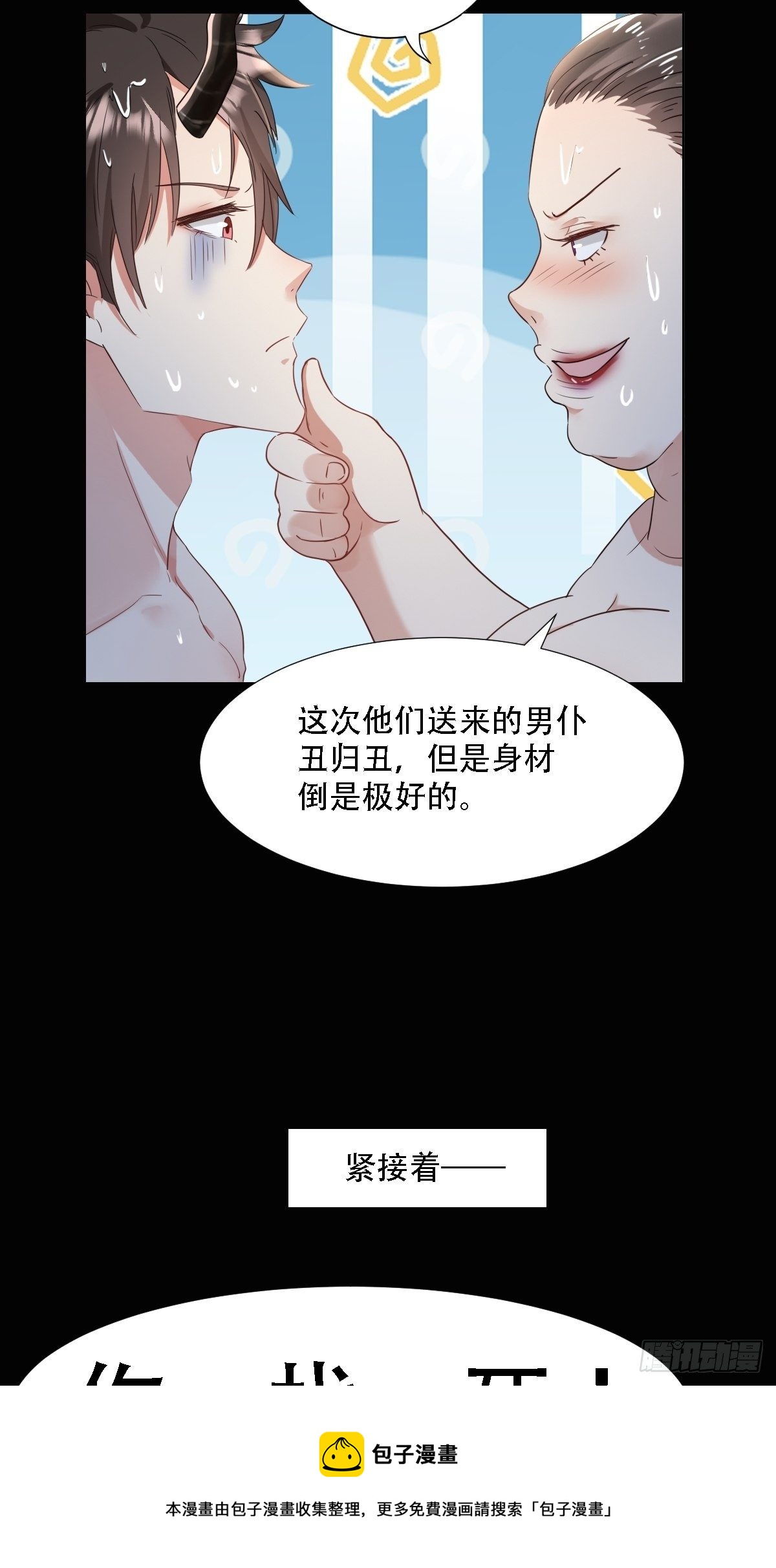 03：要被魔王吃掉了-第5话