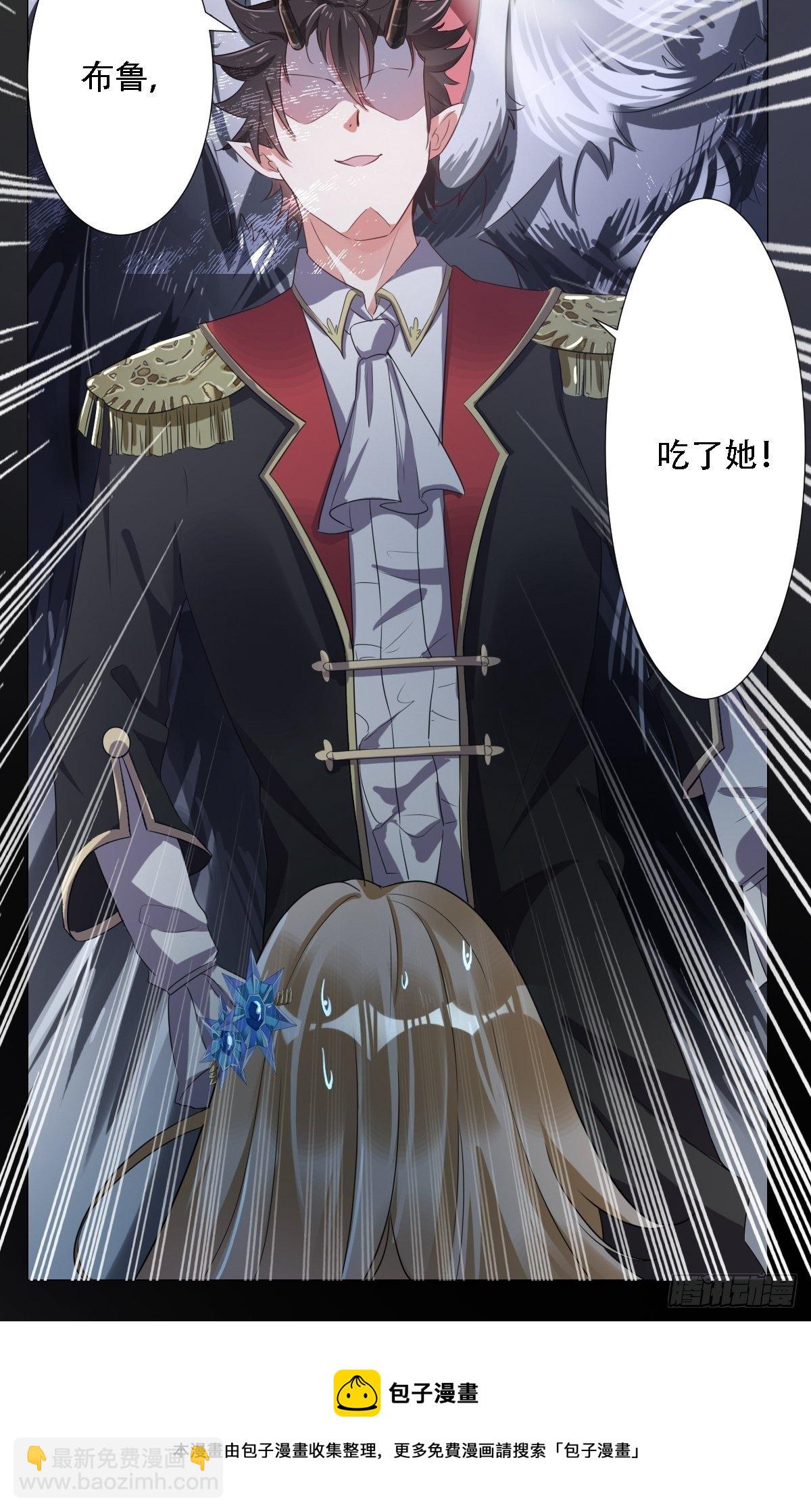 03：要被魔王吃掉了-第5话