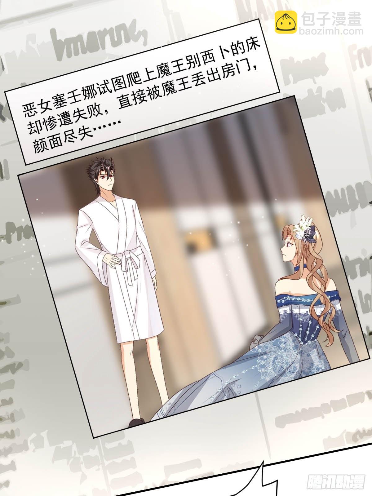 39 魔王喜欢的人-第41话