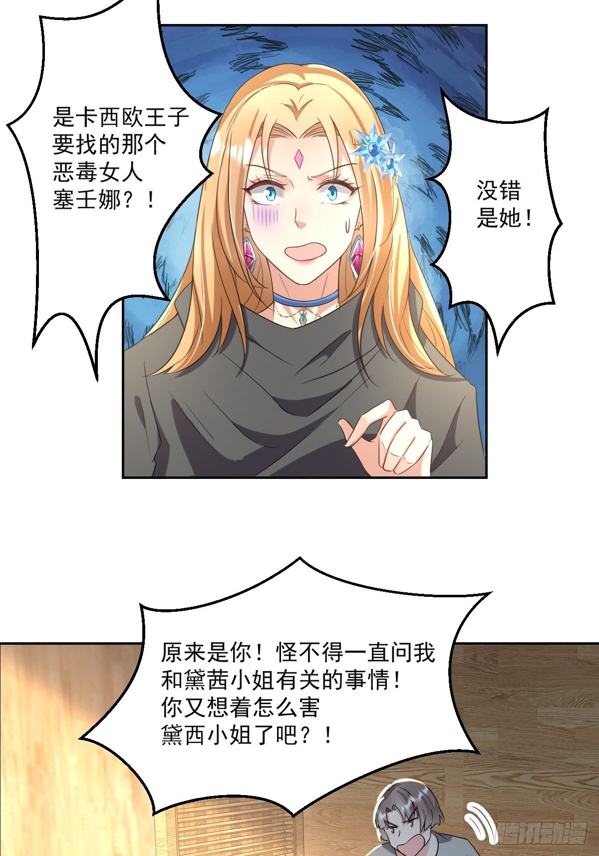 05：出现了，幕后黑手！-第7话