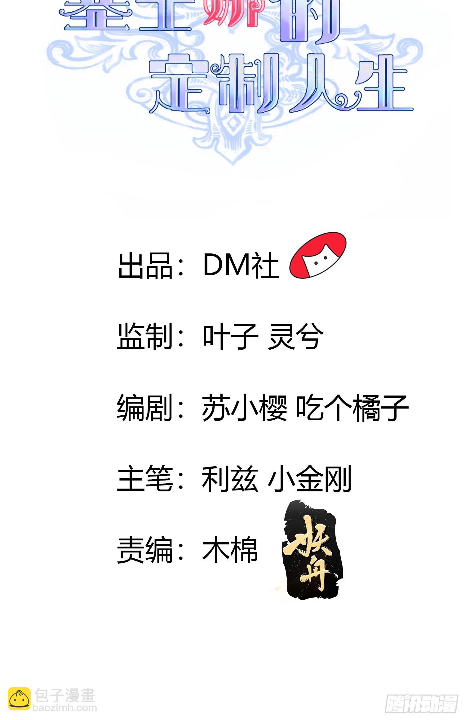 87 撕破脸皮-第89话