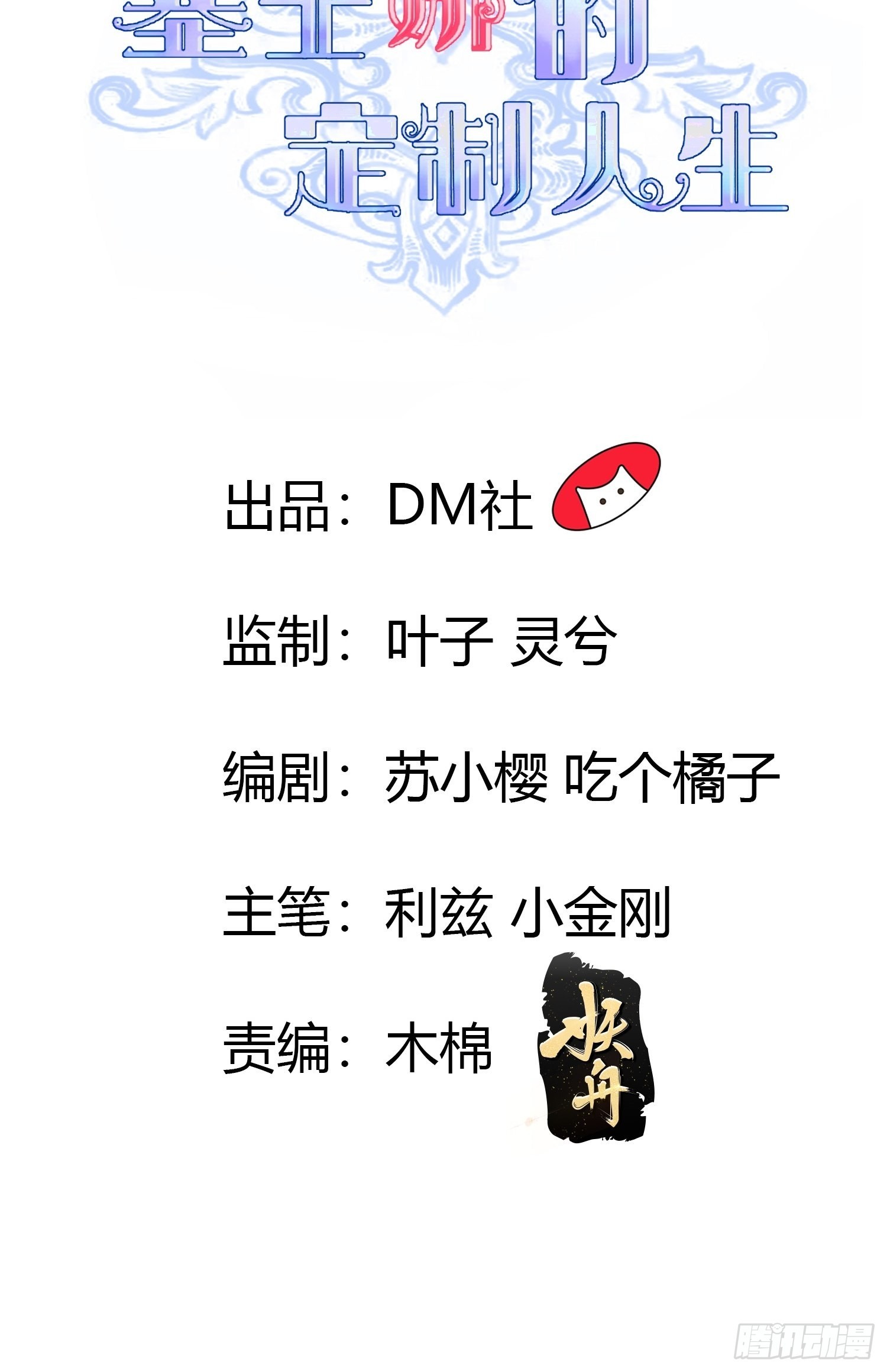 91 单独赴约-第93话