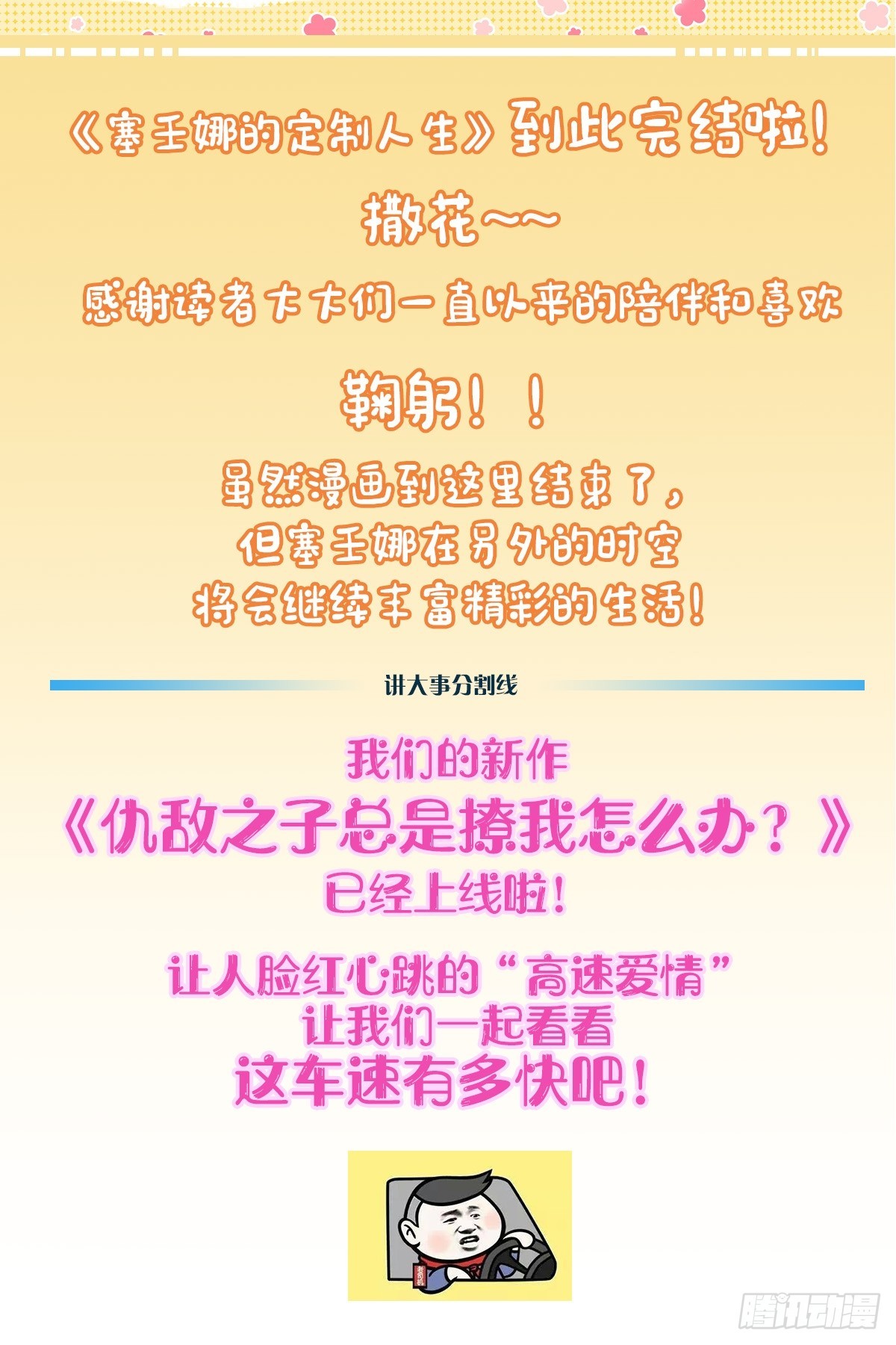 95 不许反悔-第97话