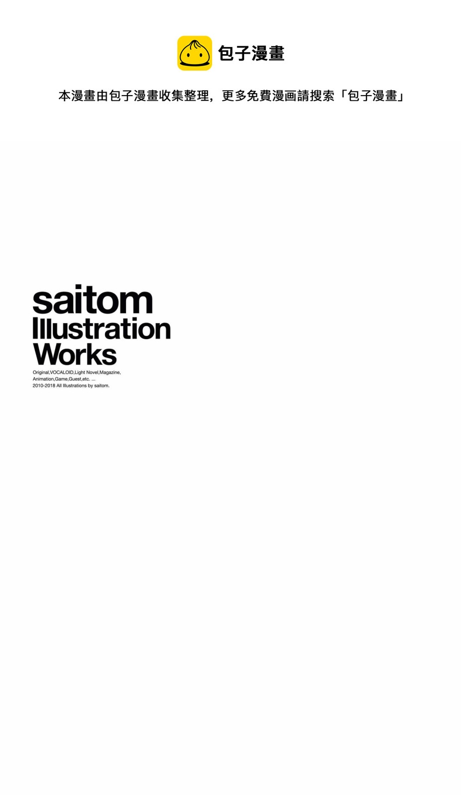 saitom Illustration Works - 第1話(1/3) - 1