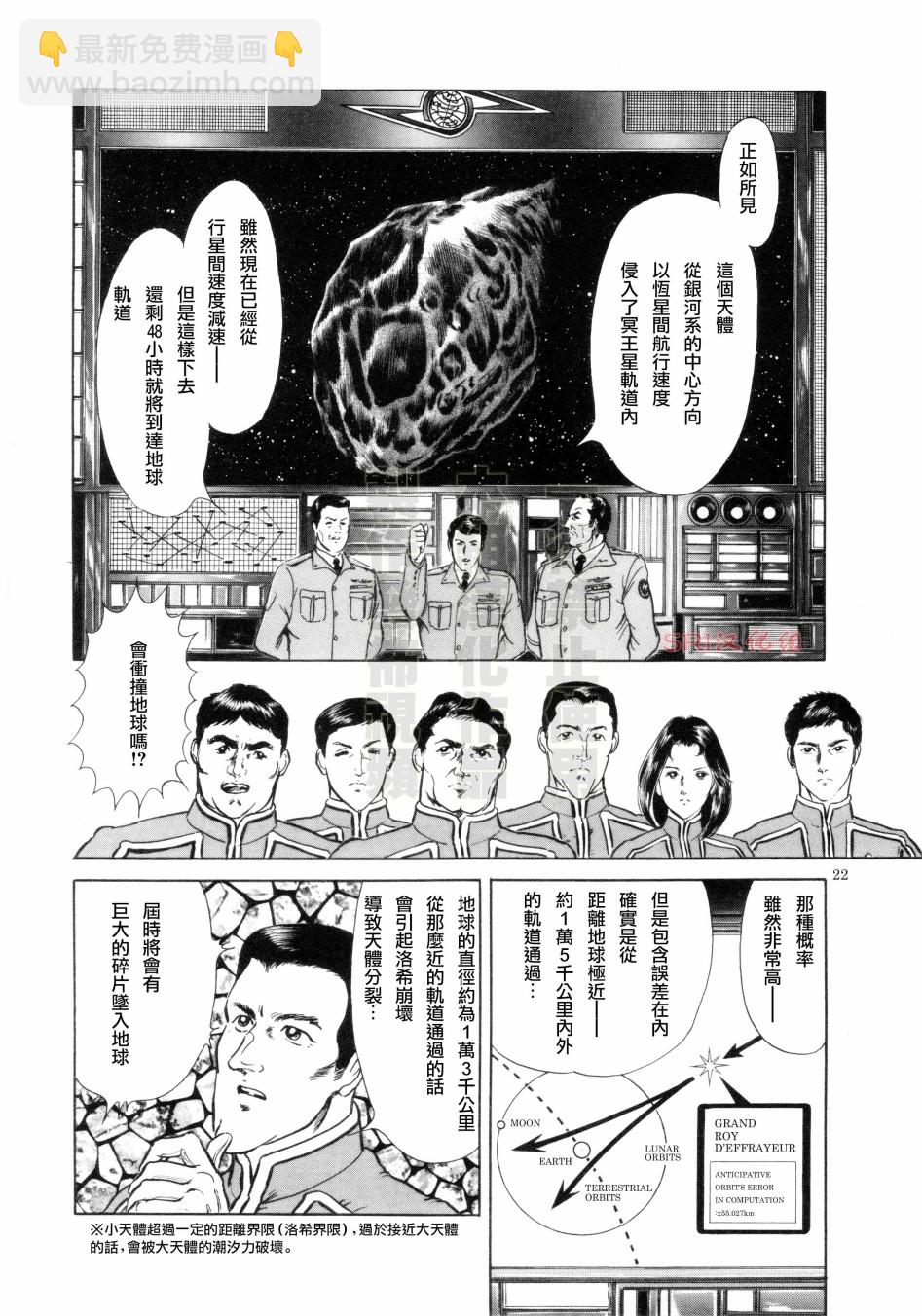 赛文奥特曼 地球最恶的侵略 - 第02话 - 4