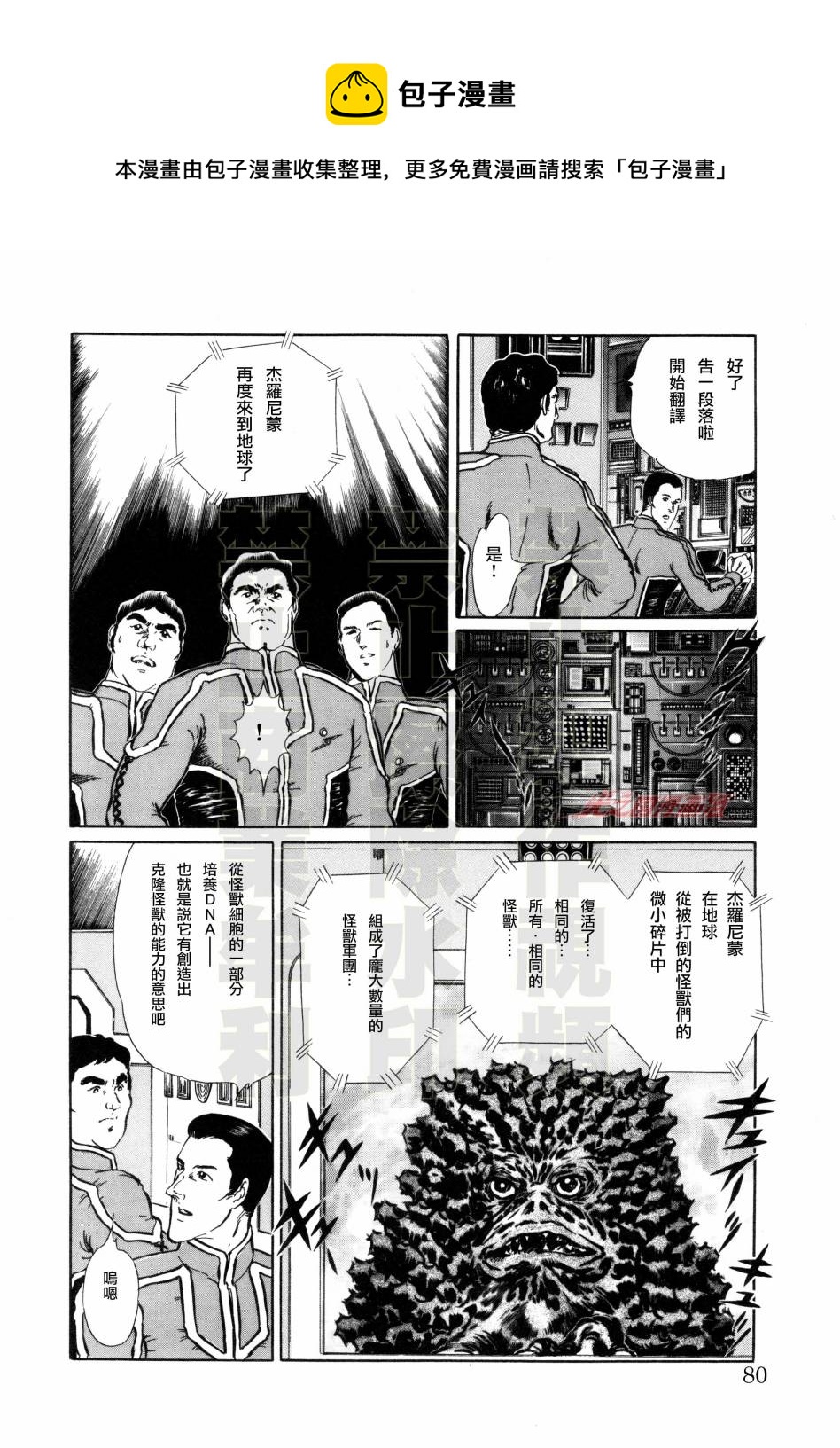 賽文奧特曼 地球最惡的侵略 - 第06話 - 1