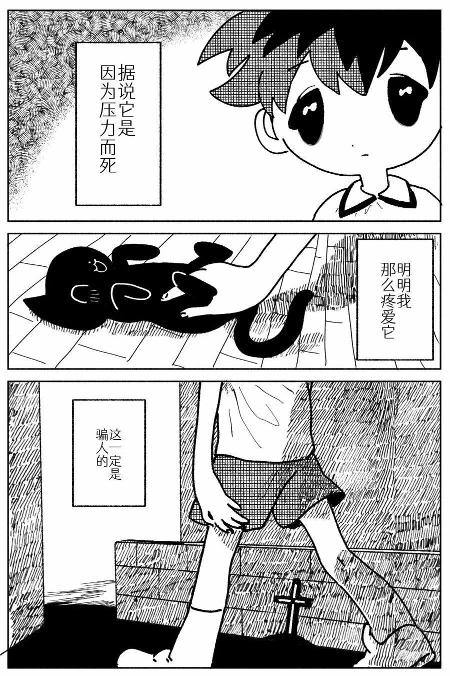Sako恐怖短篇系列 - 12 貓咪的故事 - 1
