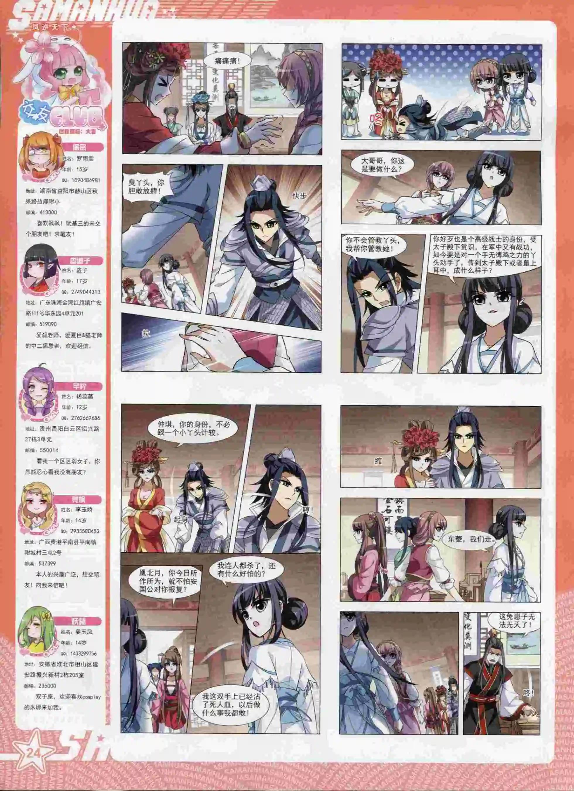 第197期(1/2)-第101话