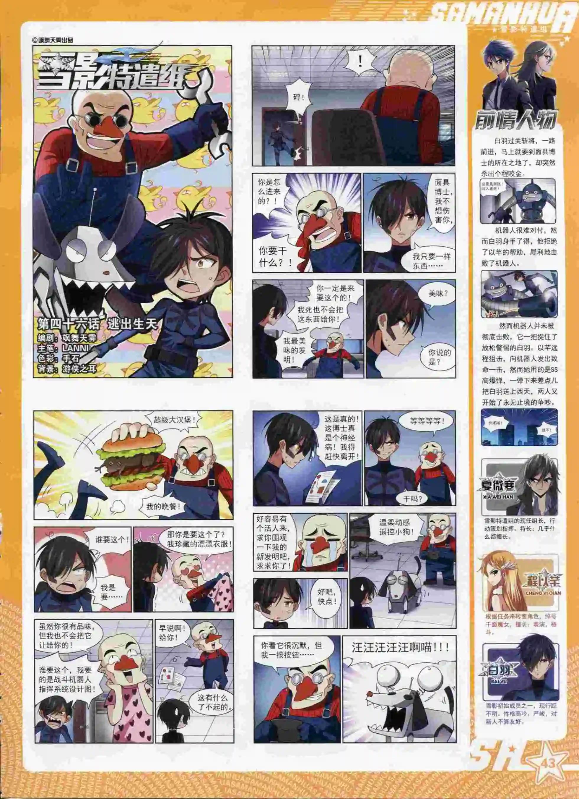 第197期(1/2)-第101话