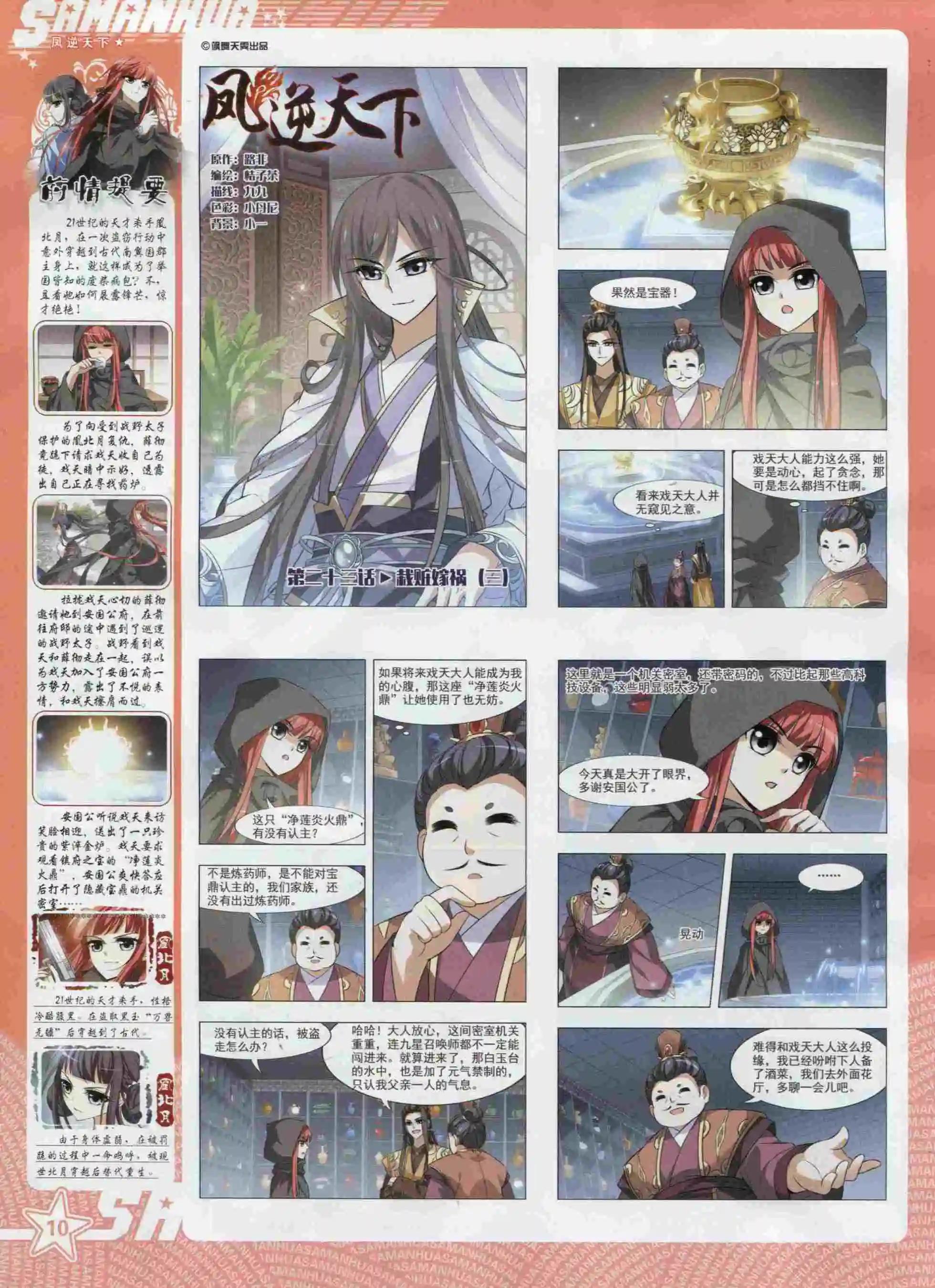 第199期(1/2)-第103话