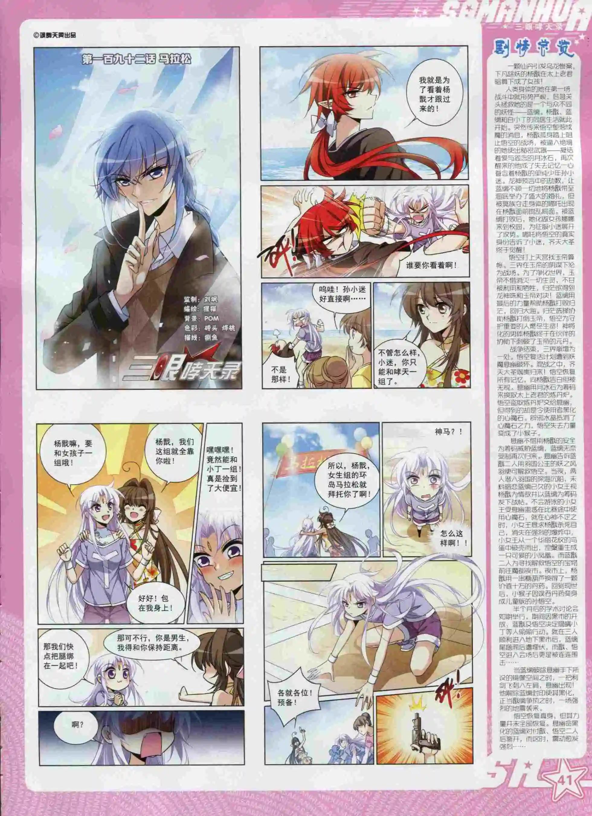 第199期(1/2)-第103话