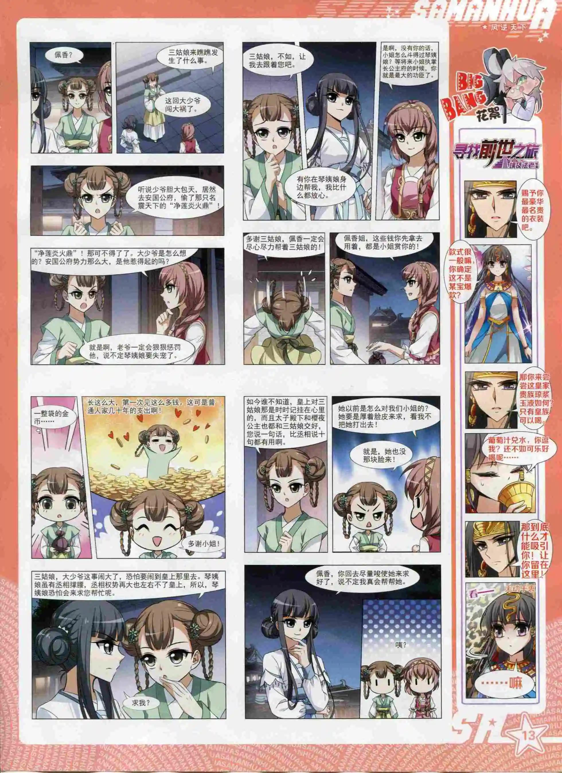 第201期(1/2)-第105话