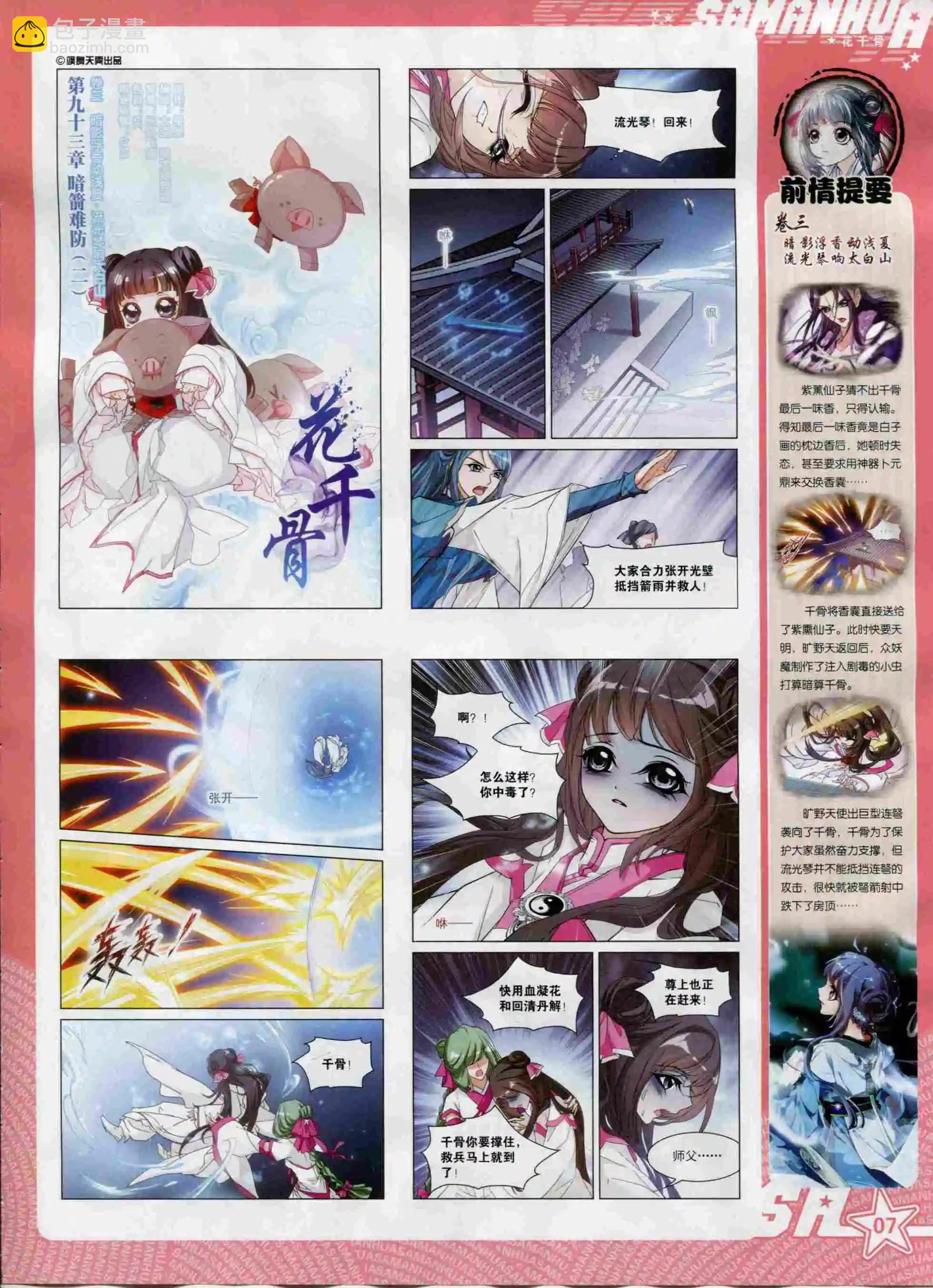 第203期(1/2)-第107话