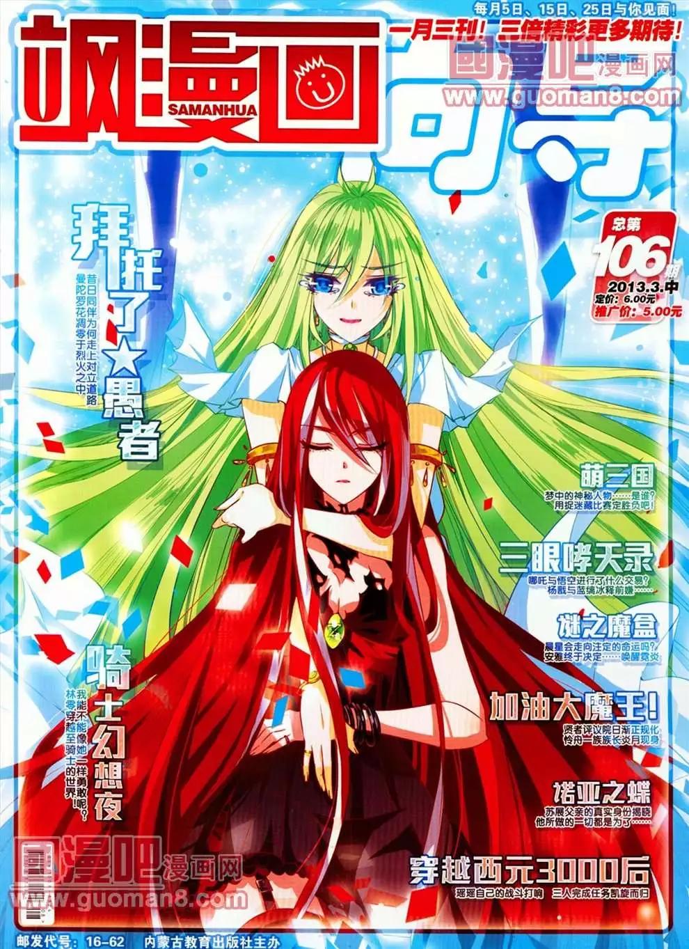 106期(1/2)-第11话