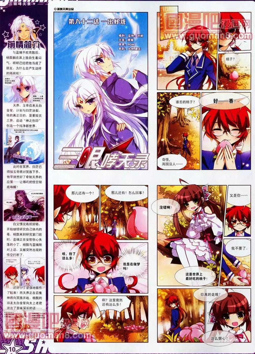 106期(1/2)-第11话