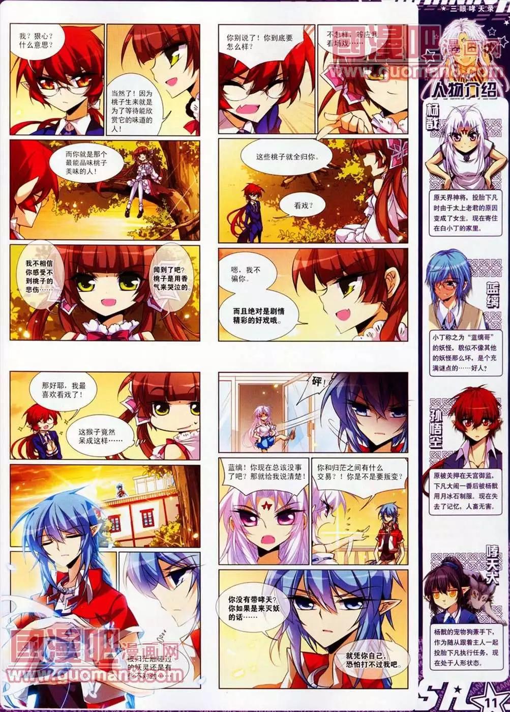 106期(1/2)-第11话