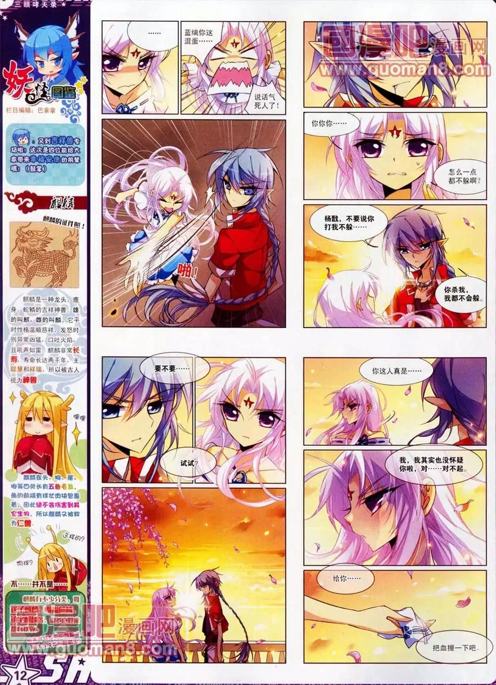 106期(1/2)-第11话