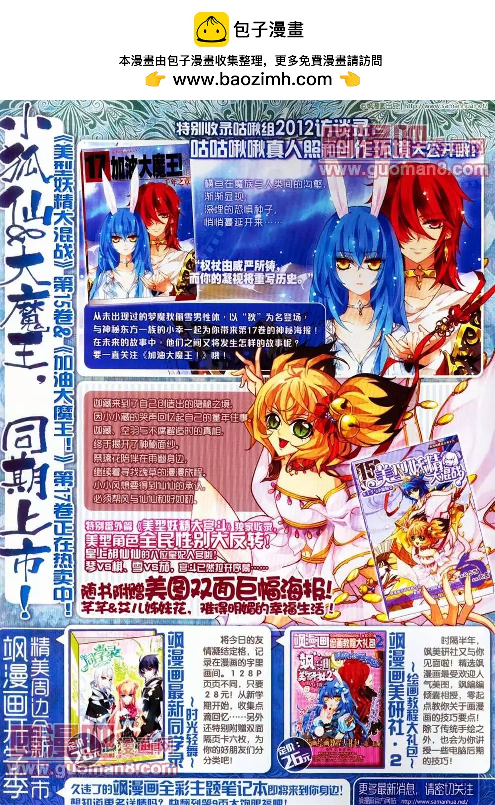 106期(1/2)-第11话