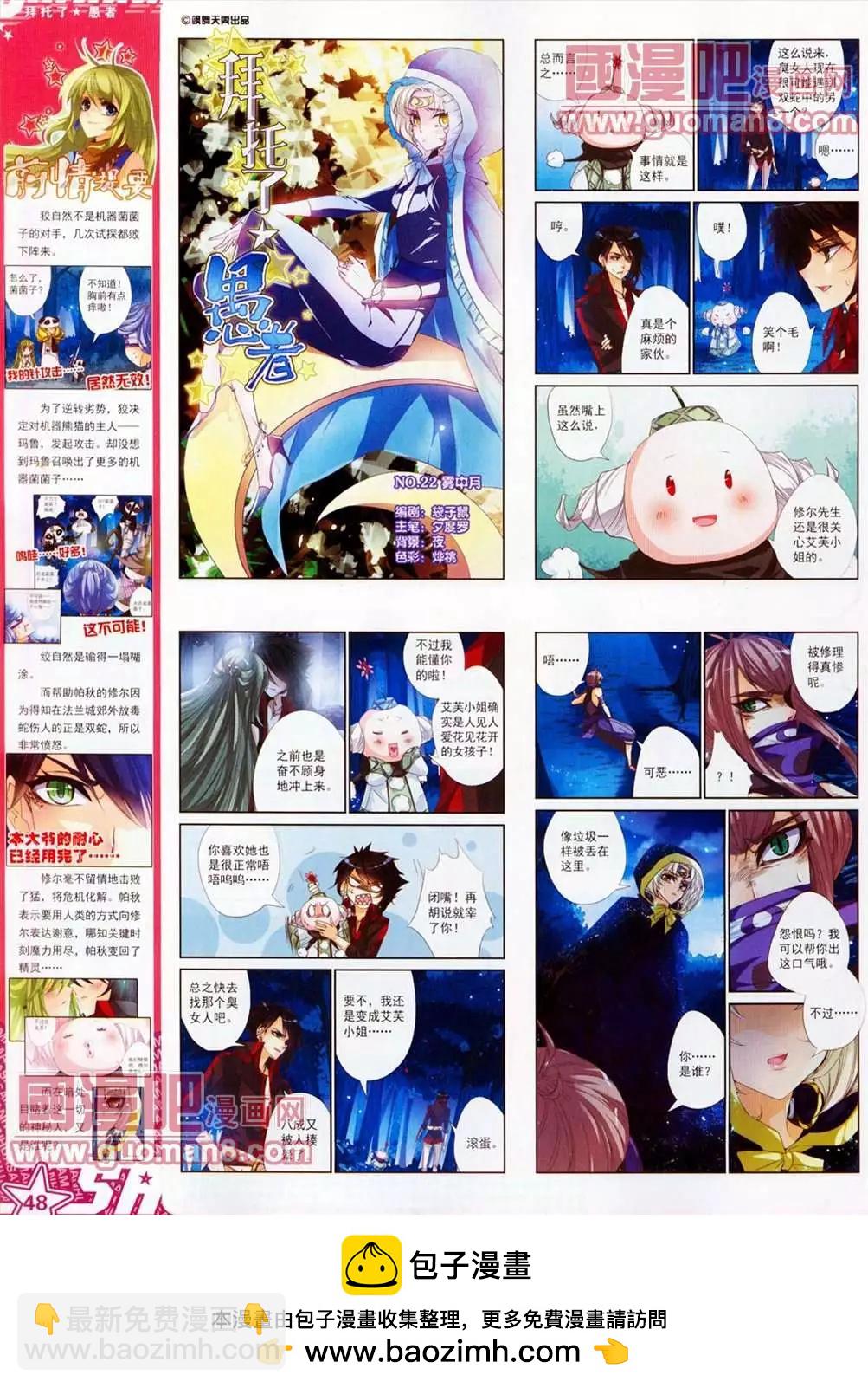 106期(1/2)-第11话