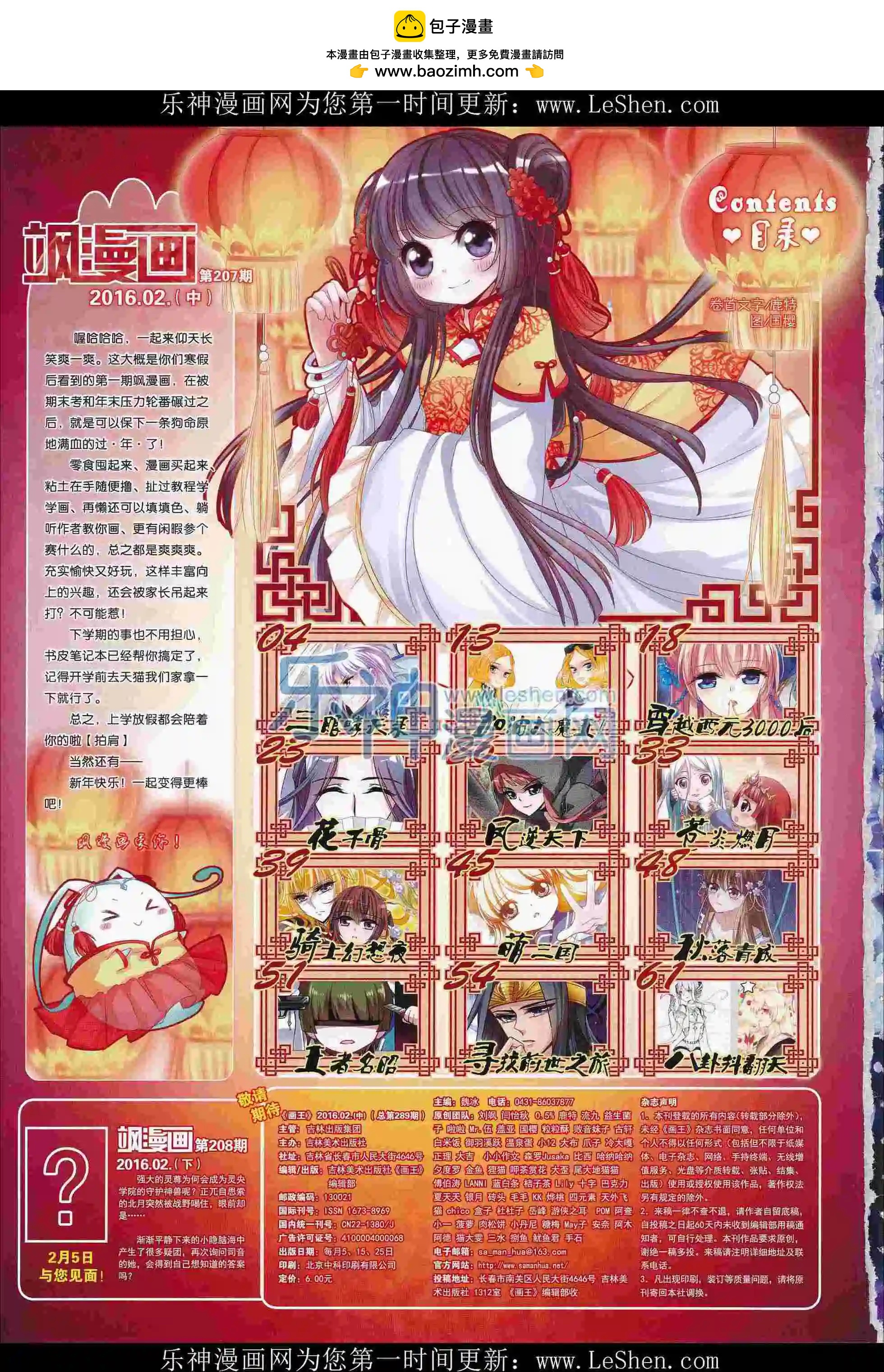 第207期(1/2)-第111话