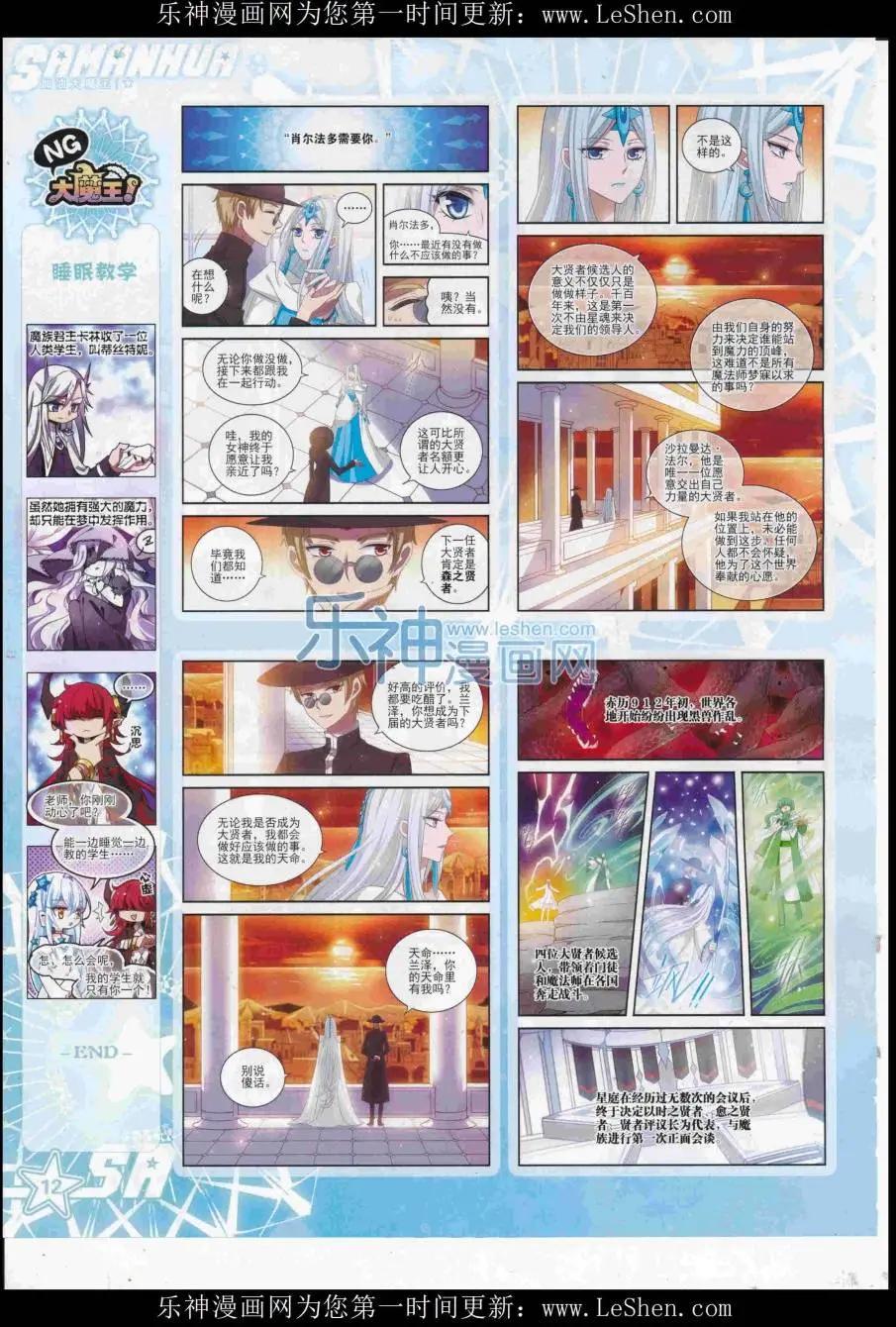颯漫畫 - 第223期(1/2) - 6