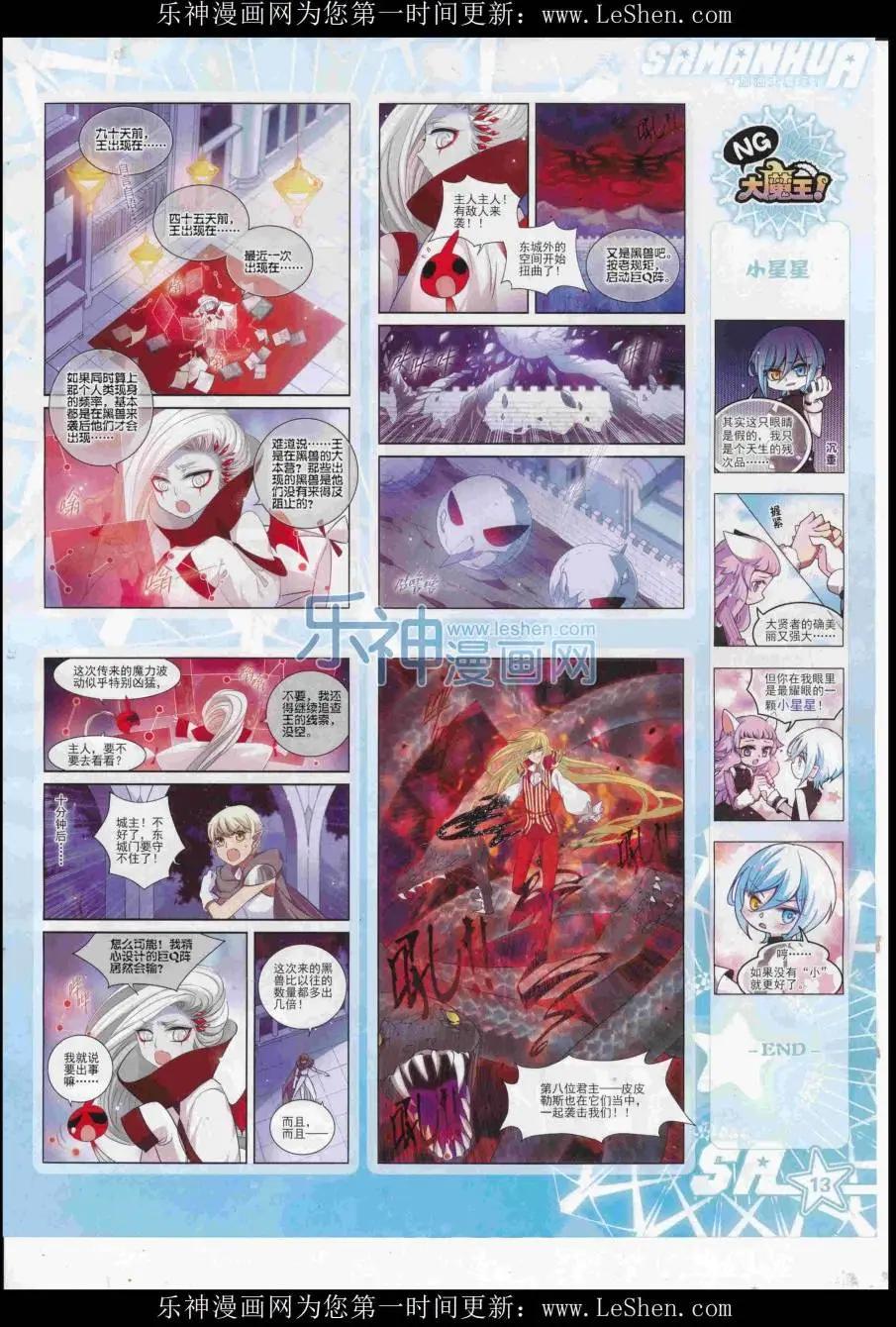 颯漫畫 - 第223期(1/2) - 7