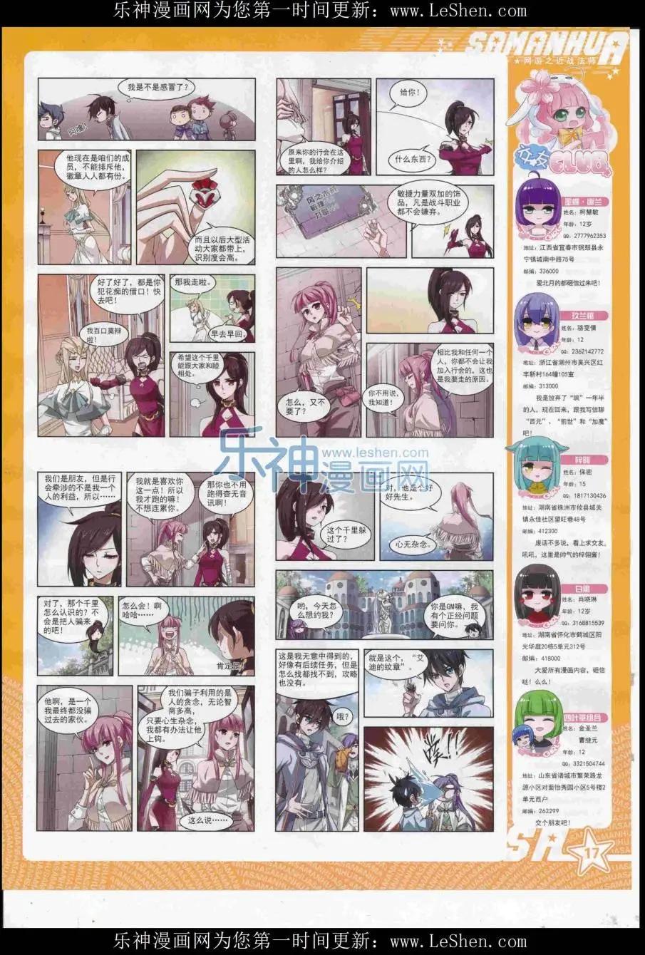 颯漫畫 - 第223期(1/2) - 3