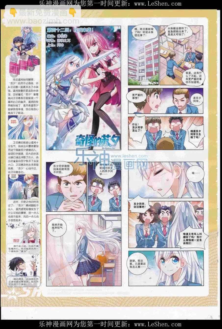 颯漫畫 - 第223期(1/2) - 6
