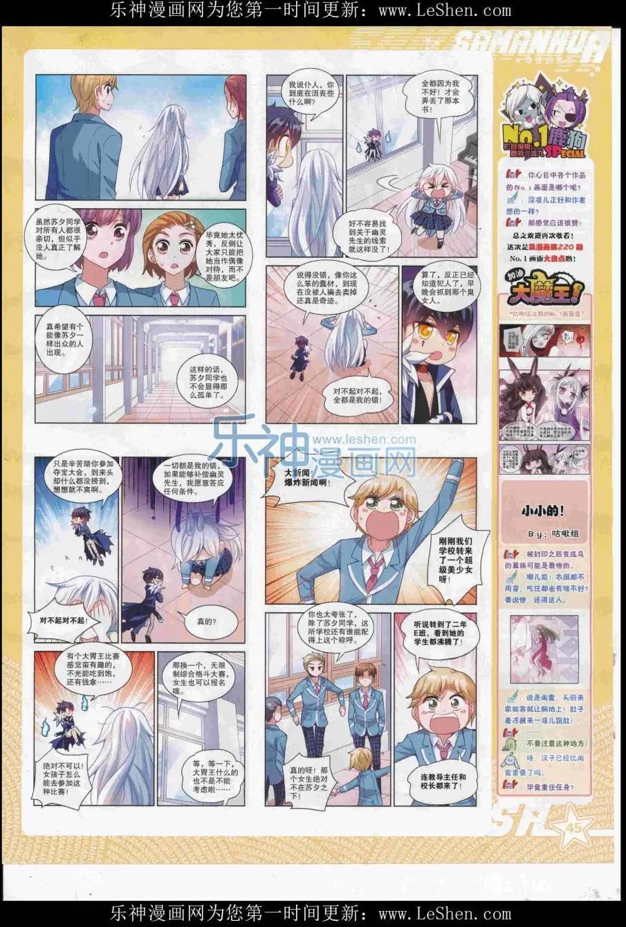 颯漫畫 - 第223期(1/2) - 7