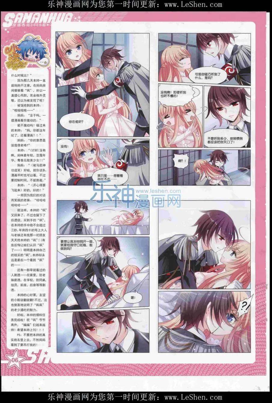 颯漫畫 - 第223期(1/2) - 8