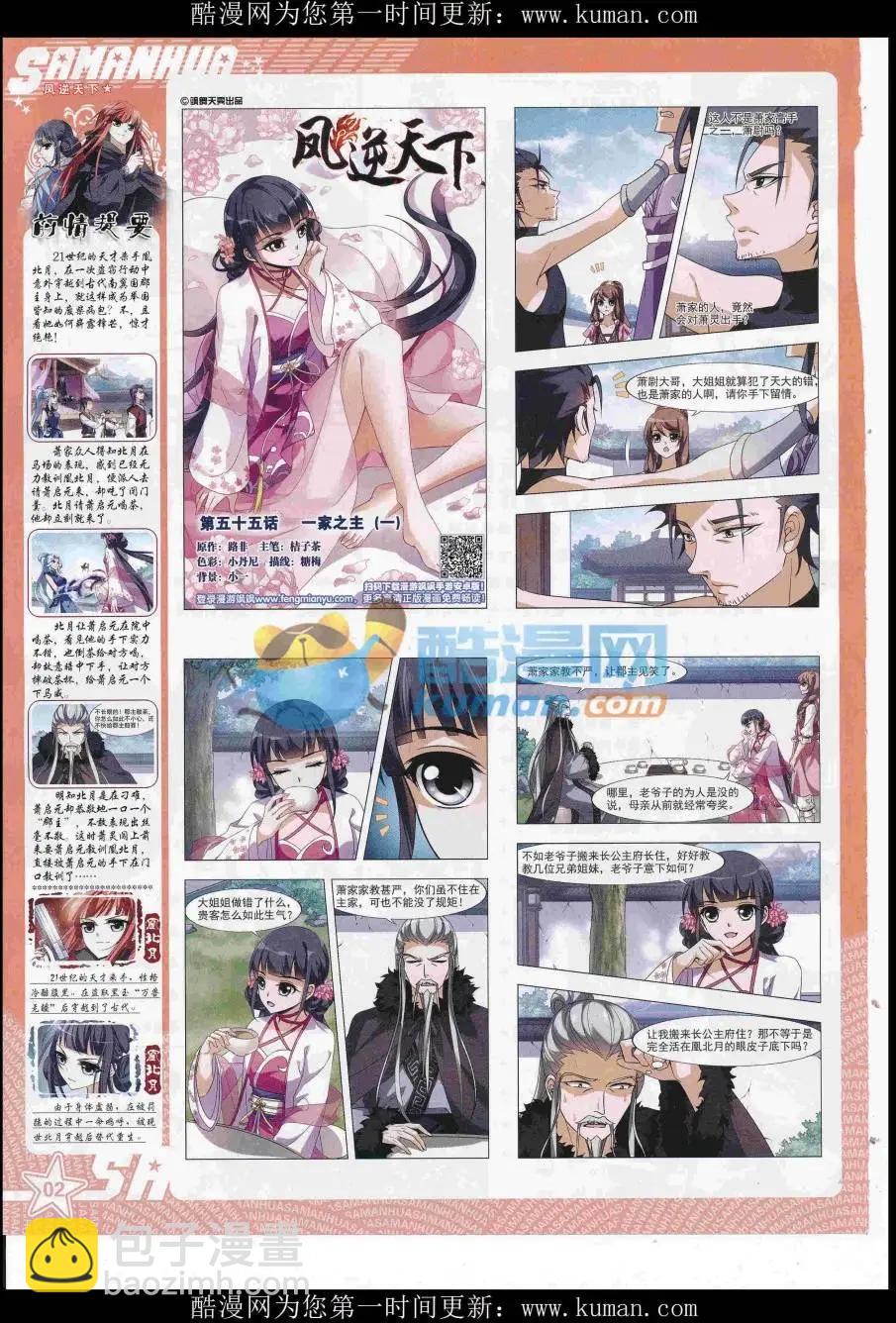 第233期(1/2)-第137话