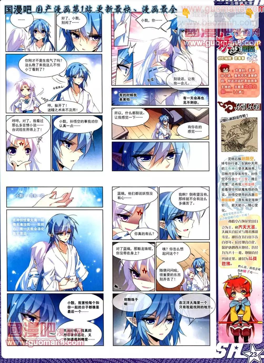 110期(1/2)-第15话