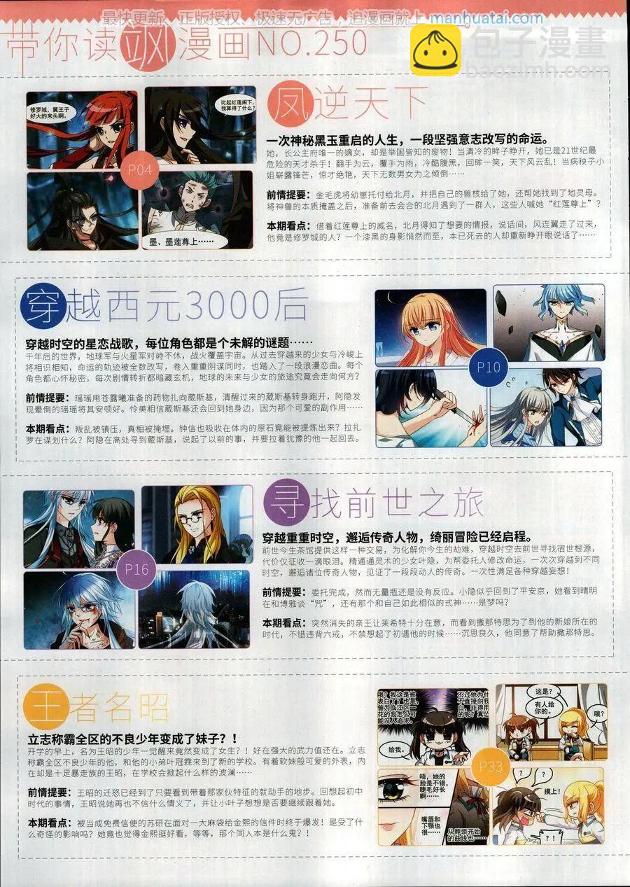 第250期(1/2)-第153话