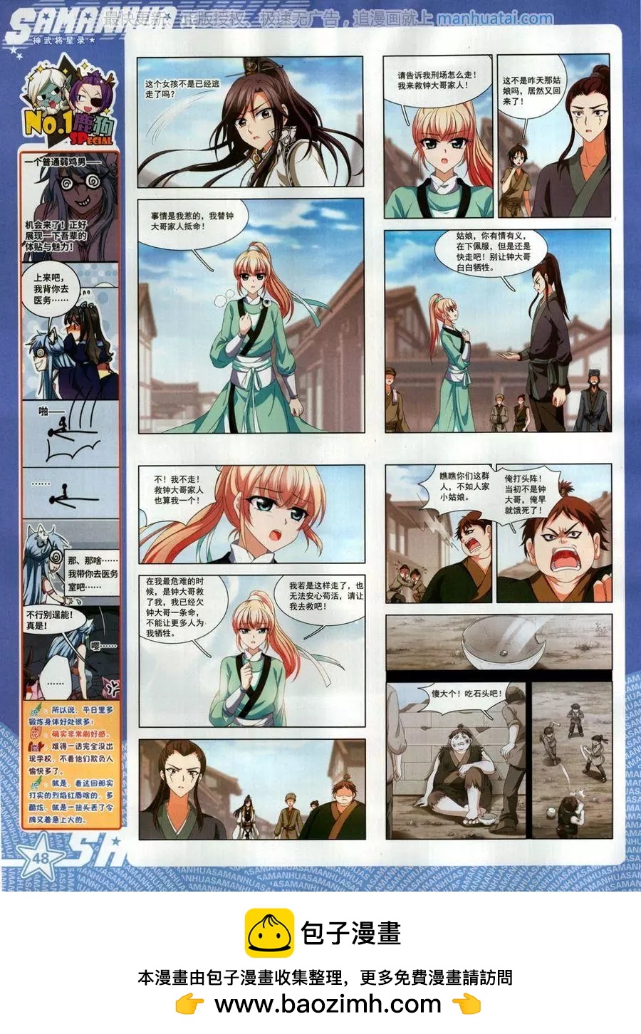 第256期(1/2)-第159话