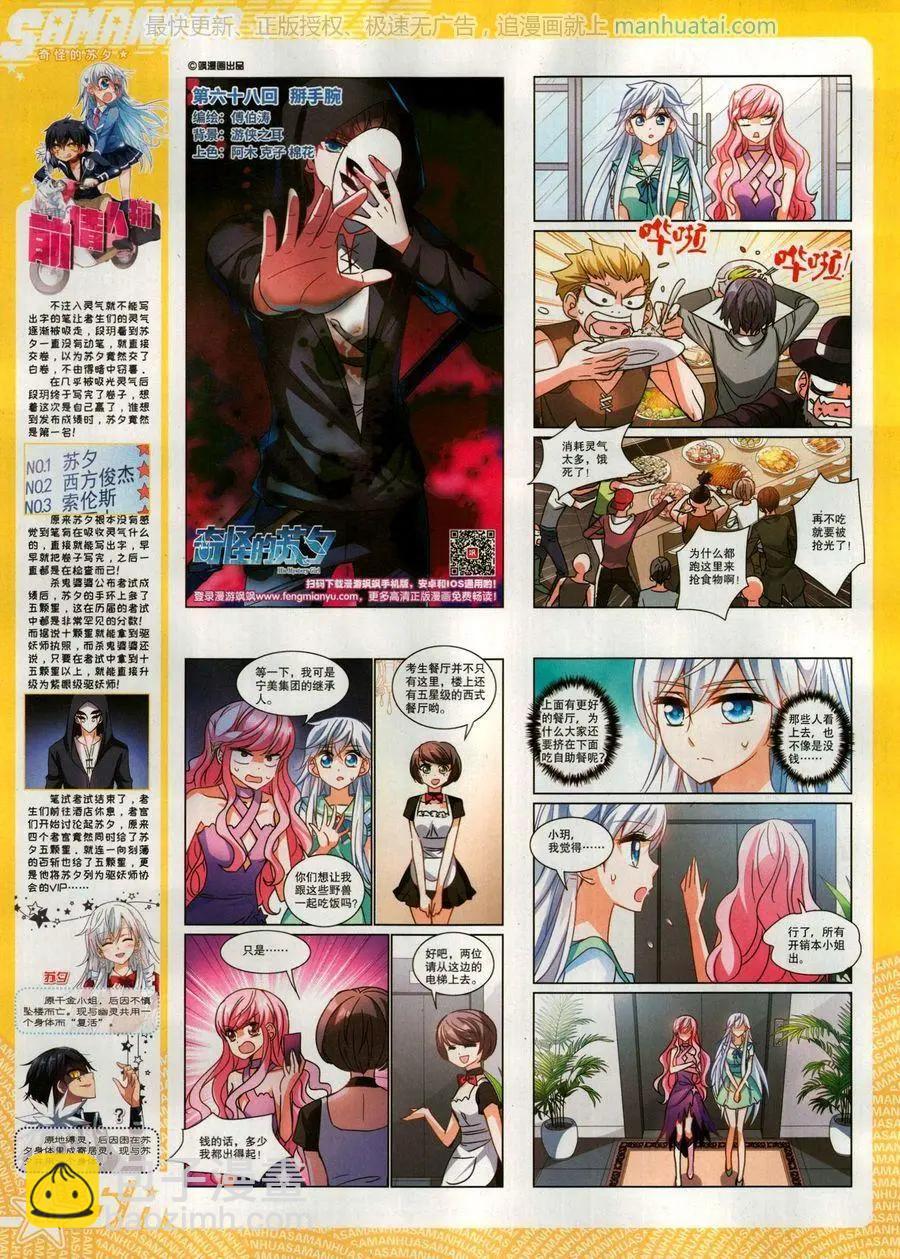 第260期(1/2)-第163话