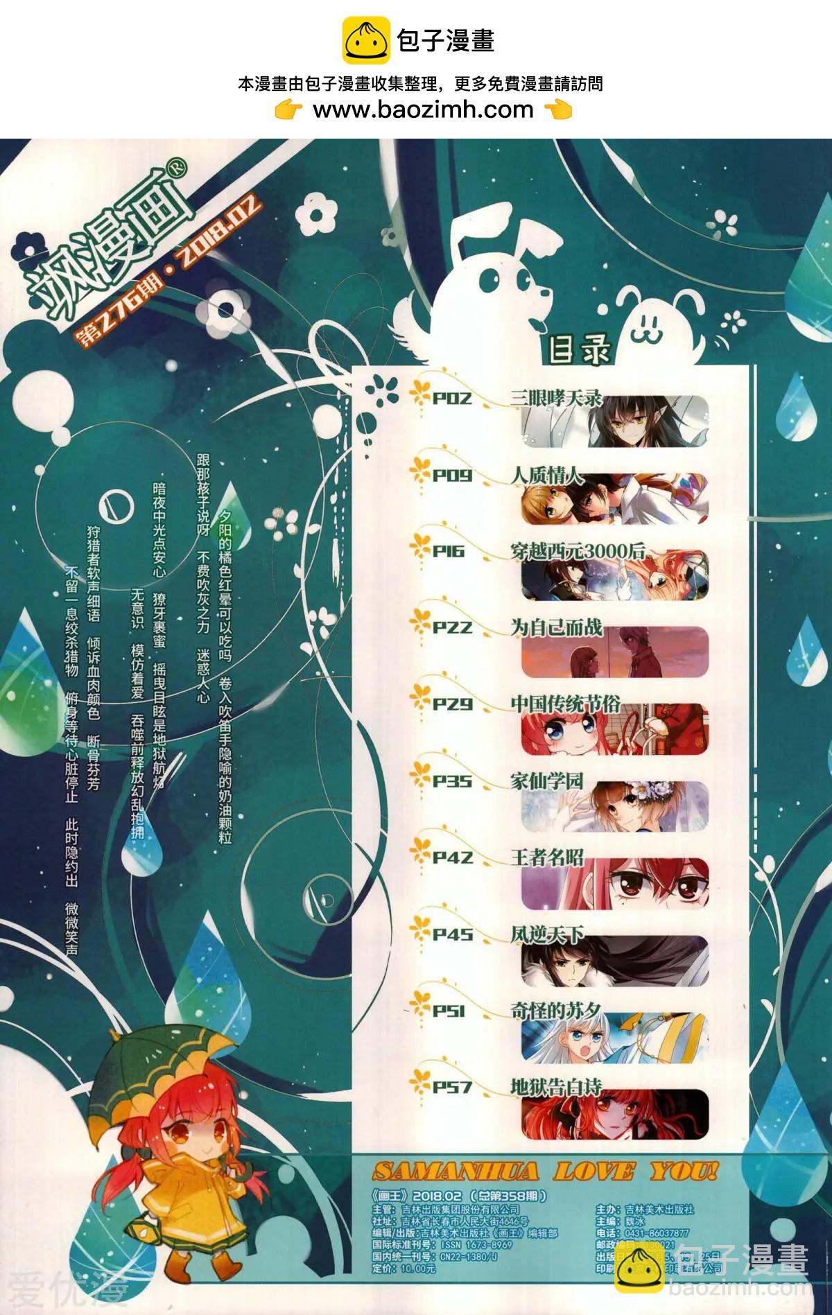 第276期(1/2)-第179话