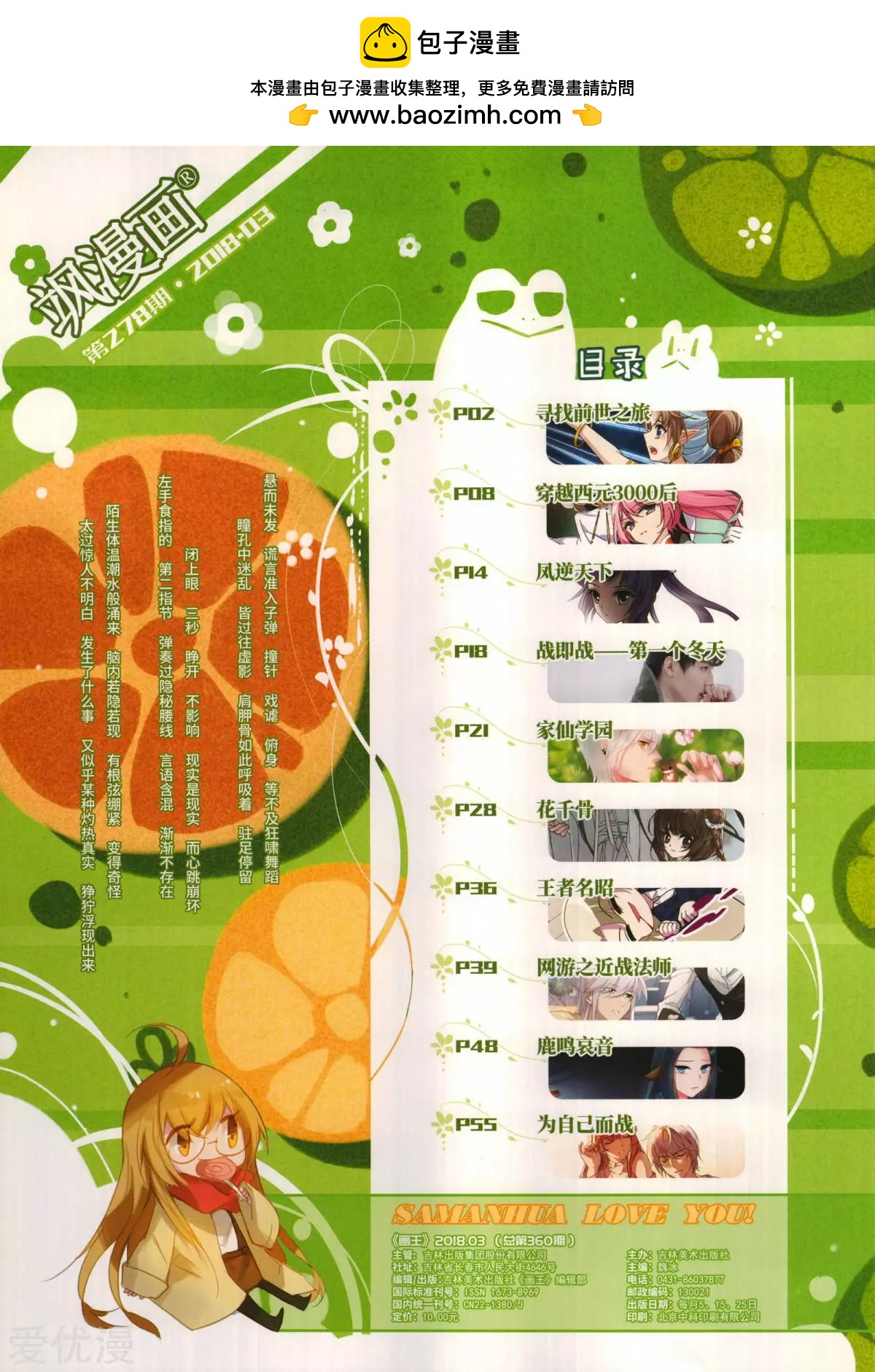 第278期(1/2)-第181话