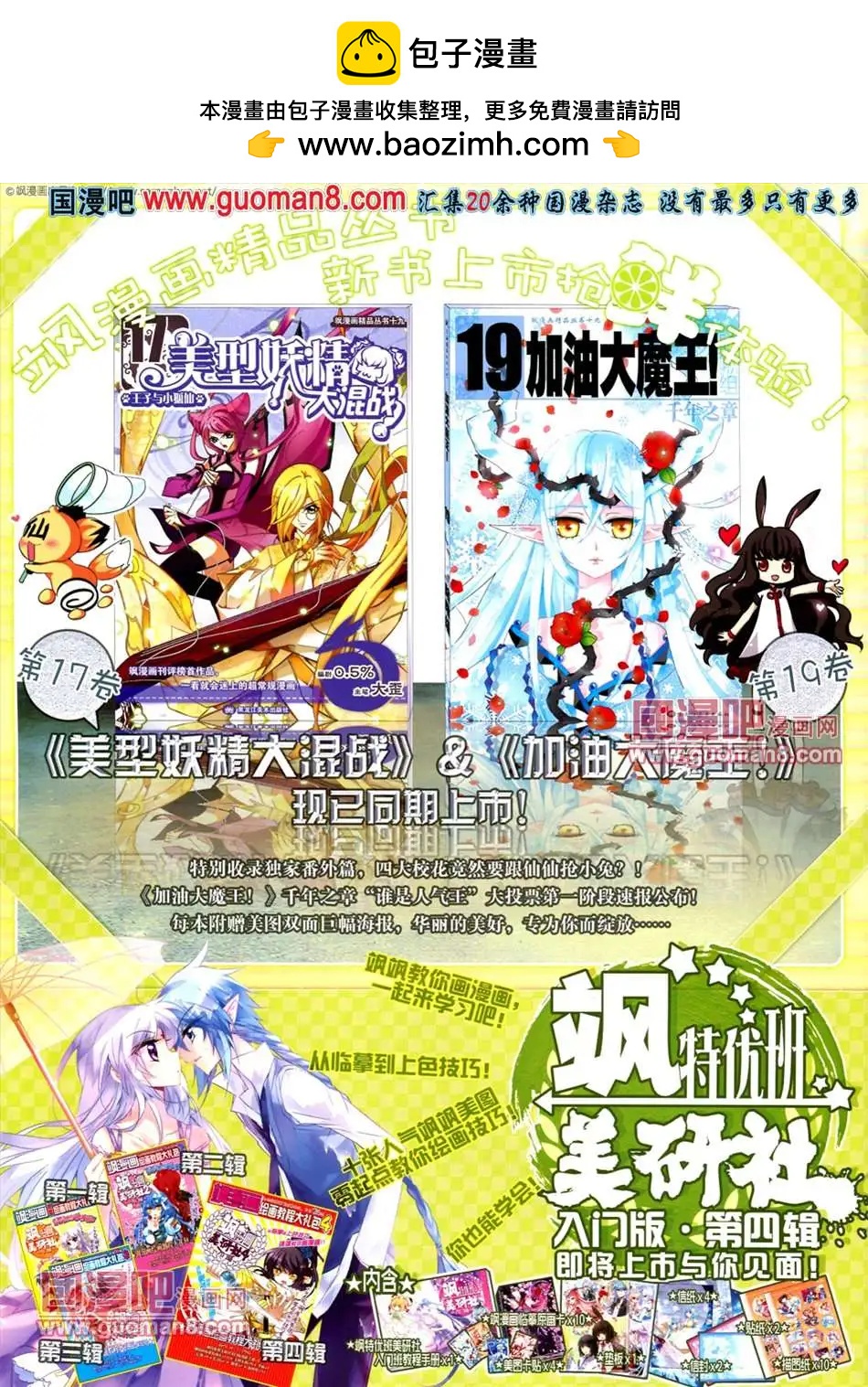 118期(1/2)-第23话