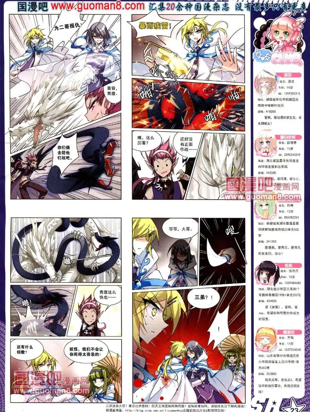 118期(1/2)-第23话