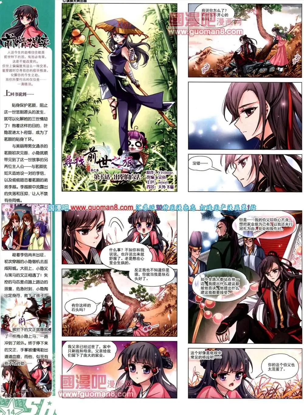 123期 全本(1/2)-第27话