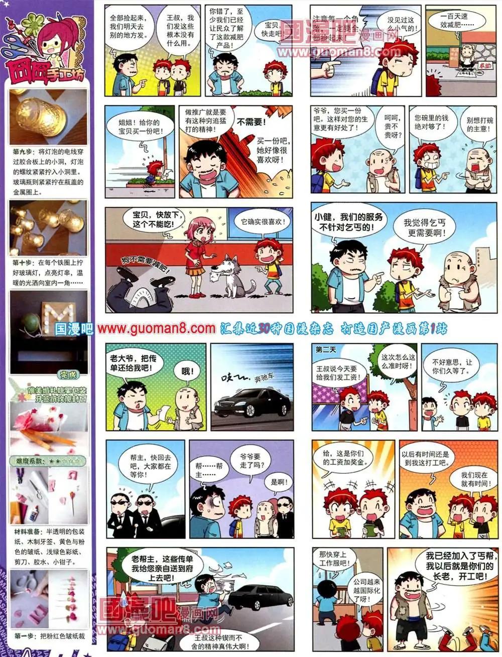 125期 全本(1/2)-第29话