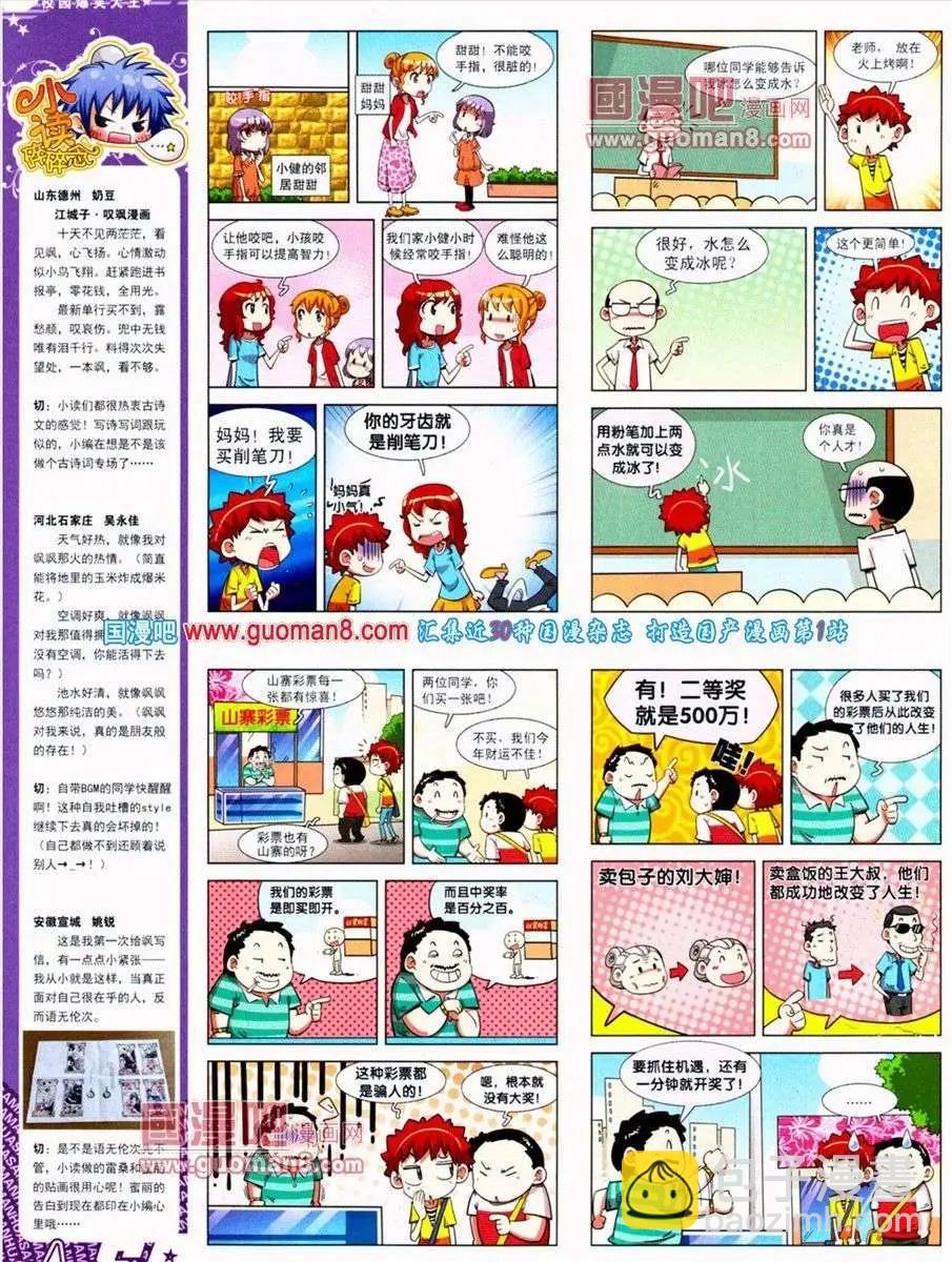 第133期 全本(1/2)-第37话