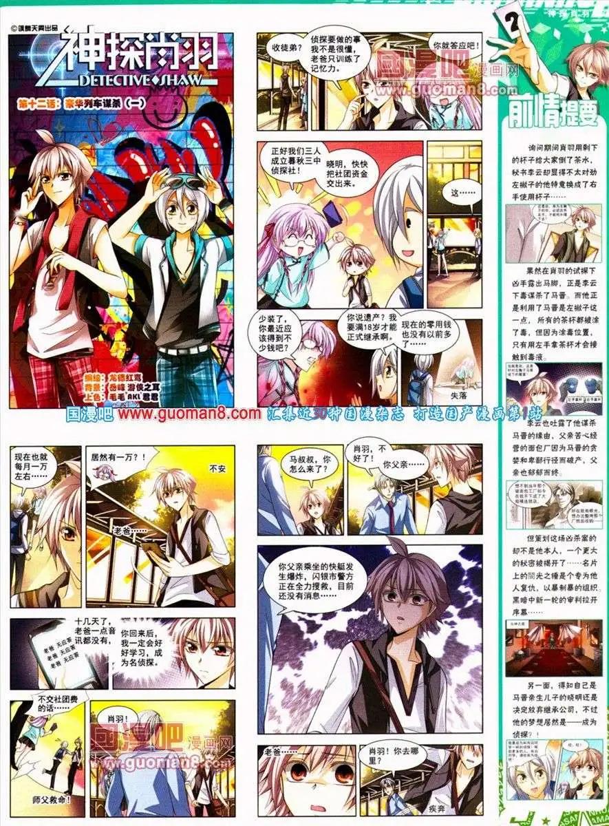 第133期 全本(1/2)-第37话