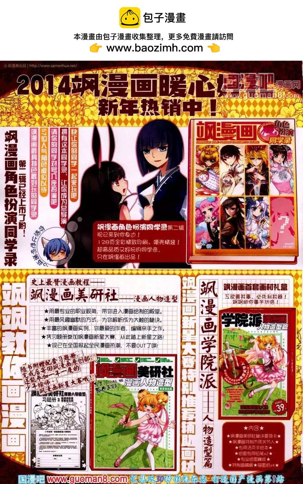 第139期 全本(1/2)-第43话