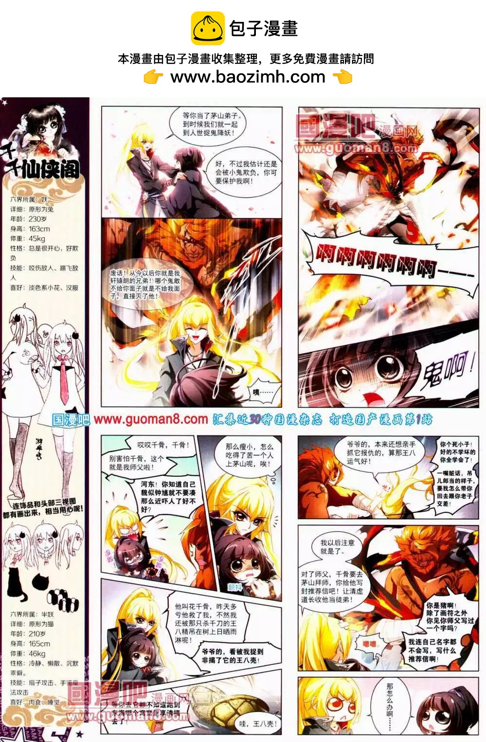 第143期 全本(1/2)-第47话