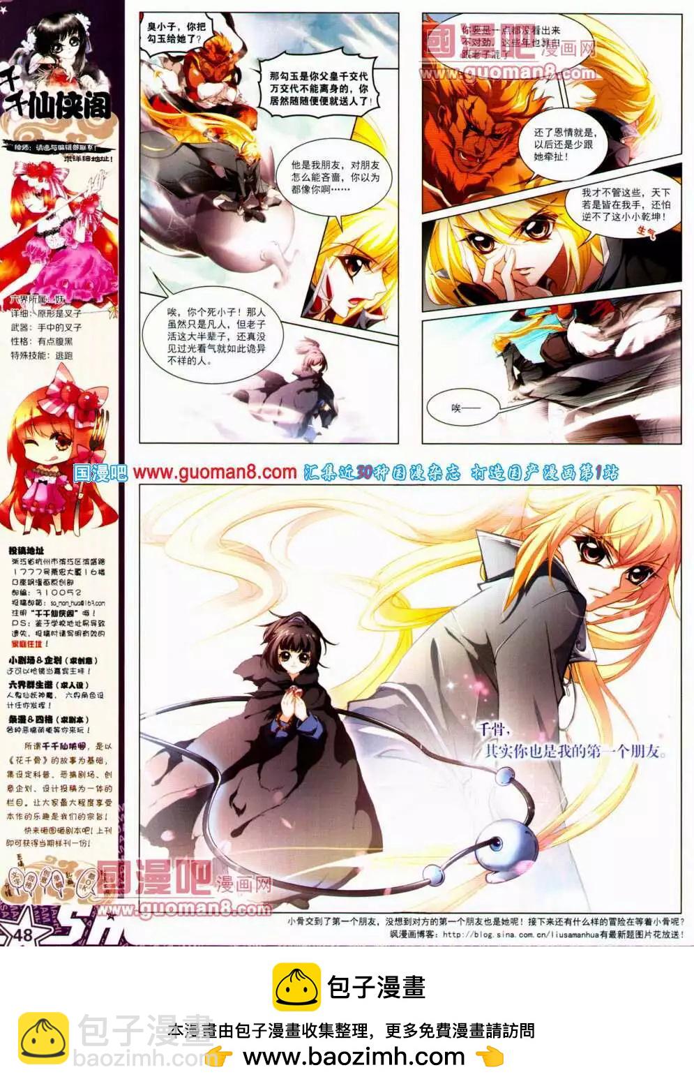 第143期 全本(1/2)-第47话