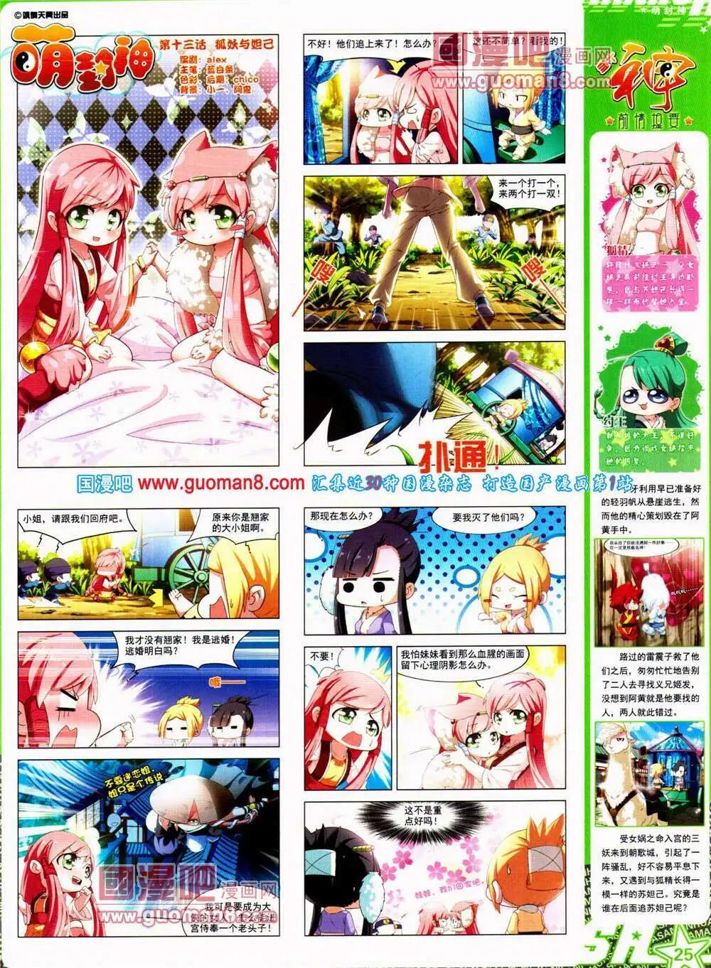 第149期 全本(1/2)-第53话