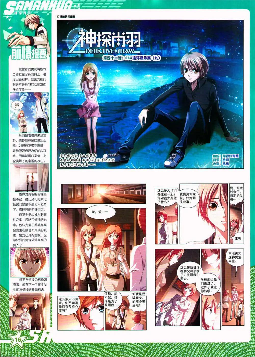 第157期 全本(1/2)-第61话