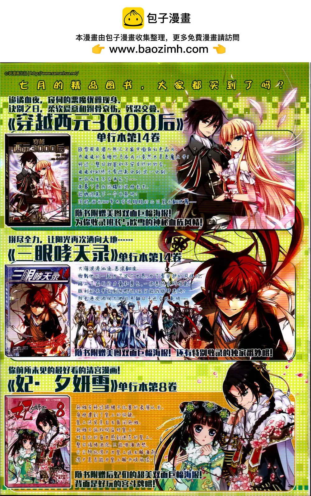 第157期 全本(1/2)-第61话