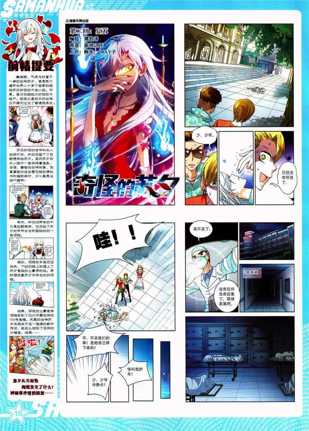 第163期 全本(1/2)-第67话